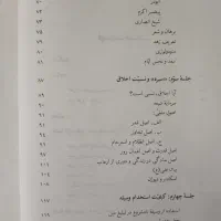 کتاب سیری در سیره نبوی|کتاب و مجله مذهبی|قم, گلزار|دیوار