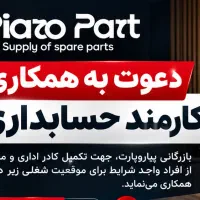 استخدام کارمند حسابداری
