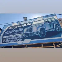 صافکاری