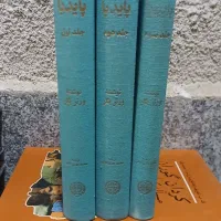 کتاب پایدیا نوشته ورنر یگر