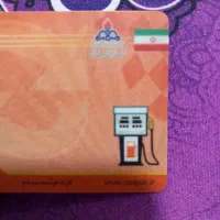 کارت سوخت پیدا شده