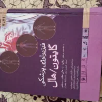 کتاب گایتون