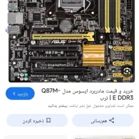 مادربرد q87 با i5 4590