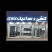 فروشنده خانم/آقا