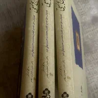 کتاب تاریخ بیهقی|کتاب و مجله تاریخی|کرج, عظیمیه|دیوار