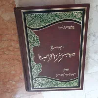 کتاب دینی و مذهبی|کتاب و مجله مذهبی|تهران, تهرانسر شمالی|دیوار