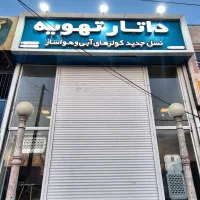 به یک نیروی آقا حداقل دیپلم ترجیحا آشنا به برق