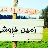 فروش-زمین-سند-دار-132متری-در-کوی-مروارید