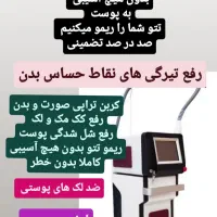 به روز ترین لیزرها با قیمت استثنایی در رامهرمز|خدمات آرایشگری و زیبایی|رامهرمز, |دیوار