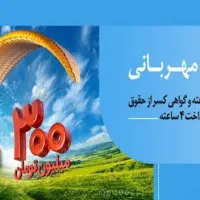 وام فوری ۳۰۰ و ۷۰۰ میلیونی