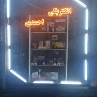 الکتریکی احمدی
