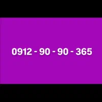 فروش خط خاص 0912