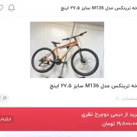 دوچرخه ۲۷ونیم طرح ایتالیا|دوچرخه، اسکیت، اسکوتر|آباده, |دیوار