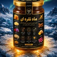 معجون تقویتی ، رفع سردی ، رفع مشکلات جنسی ، انرژی