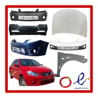 سپر جلو و عقب ساینا رنگی