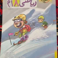 کتاب ریاضی هشتم پیشتاز