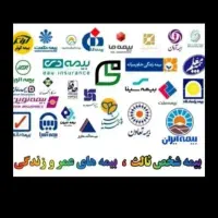 صدور آنلاین انواع بیمه از تمامی شرکت ها