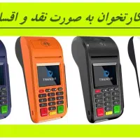 فروش کارتخوان قانونی سیار دستگاه پوز کشلس