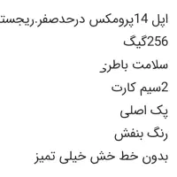 اپل۱۴|موبایل|تهران, شهرک ولیعصر شمالی|دیوار