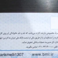 کارت بنزین گمشده