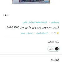 کیبورد گیمینگ OneMax|قطعات و لوازم جانبی رایانه|تهران, فردوسی|دیوار