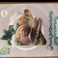 کتاب درسی|کتاب و مجله آموزشی|زاهدان, |دیوار