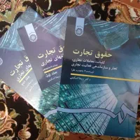 کتاب حقوق تجارت