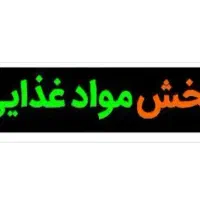 تابلو چلنیوم و ال ای دی در حد نو|فروشگاه و مغازه|قم, گلزار|دیوار