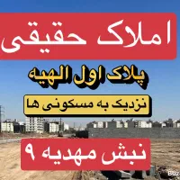 فقط-با-350-میلیون-در-الهیه-فاز-دوم-زمین-دار-شوید