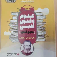 کتاب های تستی کنکور انسانی