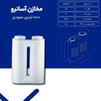 منبع ذخیره اب طبرستان بارز|مصالح و تجهیزات ساختمان|تهران, فلسطین (میدان انقلاب)|دیوار