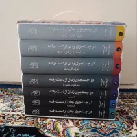 رمان در جستجوی زمان از دست رفته