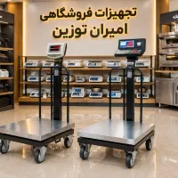 ترازو باسکول محک ۱۳۰۰۰ پرینتردار چرخدار ساده