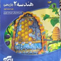 کتاب تست هندسه ۲(یازدهم) نشر الگو|کتاب و مجله آموزشی|تهران, باغ فیض|دیوار
