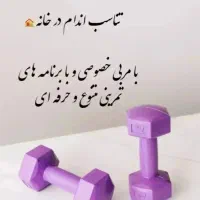 ورزش در خانه