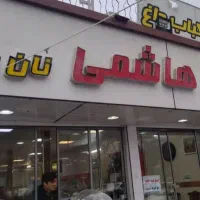سالندار وکباب پز