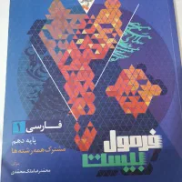 فرمول بیست ادبیات دهم