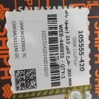 دیسک و صفحه کلاچ ۲۰۰ میلی متر