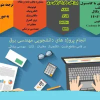 پروژه و آموزش الکترونیک برنامه نویسی