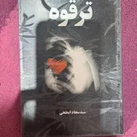 کتاب|کتاب و مجله ادبی|تهران, لویزان|دیوار