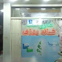 استخدام  در داروخانه