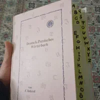 دیکشنری آلمانی