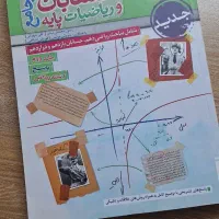 حسابان خیلی سبز|کتاب و مجله آموزشی|اصفهان, آفاران|دیوار