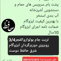 نماینده فروش  ونصب انواع ایزوگام شرق حافظ دوست|خدمات پیشه و مهارت|تربت جام, جامی|دیوار
