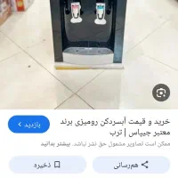ابسردکن رومیزی جیپاس