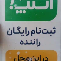 ثبت نام رایگان  راننده اسنپ|استخدام حمل و نقل|شیراز, پودنک|دیوار