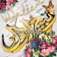 سلام سیم کارت به شماره ۰۹۱۲۵۹۵۷۳۰۲