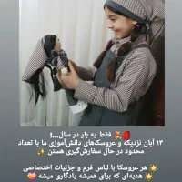 عروسک از روی لباس فرم مدرسه  و عروسک معلم