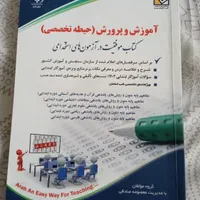 کتاب های آزمون استخدامی آموزگاری آموزش و پرورش|کتاب و مجله آموزشی|اصفهان, قائمیه|دیوار