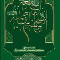 صحیفه سجادیه جامعه و مکیال المکارم|کتاب و مجله مذهبی|قم, زنبیل آباد|دیوار
